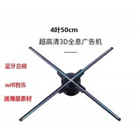 濟南全息3D投影風扇，山東全息3D投影廣告機風扇