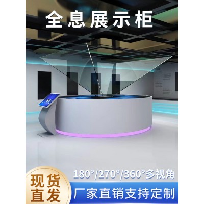 270度全息展示柜，360全息展柜，異形全息展柜定制