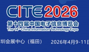 2026深圳電子展,中國(guó)（深圳）國(guó)際電子信息展覽會(huì)