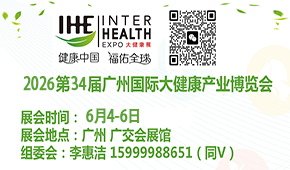 2026大健康展會(huì)/2026第34屆廣州大健康展