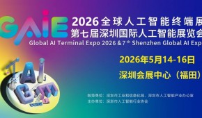 2026全球人工智能終端展