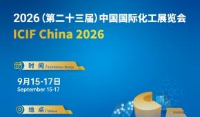 2026（第二十三屆）中國(guó)國(guó)際化工展覽會(huì)